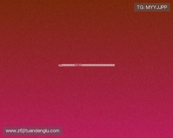 ag尊龙凯时中国官网:2026年世界杯现场直击,精彩瞬间与赛后点评全方位呈现 ag尊龙凯时中国官网:2026年世界杯现场直击,精彩瞬间与赛后点评全方位呈现